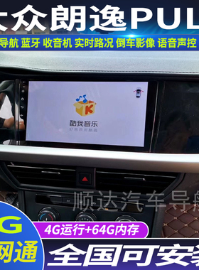 硕途18-21款大众朗逸PLUS专用车载安卓智能中控显示屏大屏GPS导航