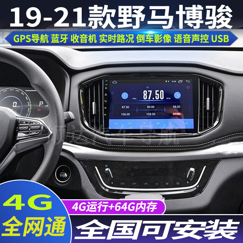 硕途19-21款野马博骏专用车载安卓智能中控大屏GPS导航仪倒车影像,汽车用品/电子/清洗/改装,智能车机导航,淘宝优惠券,粉丝福利购,淘宝优惠卷