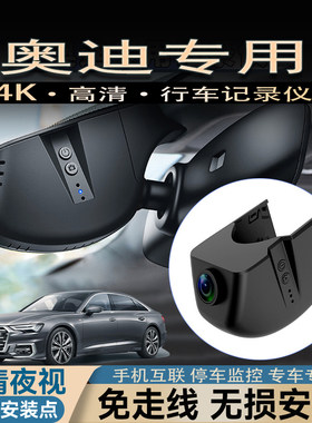 奥迪A3/A4/A5/A6L/A8/Q2/Q7/Q5/RS7/S5原厂专车专用4K 行车记录仪