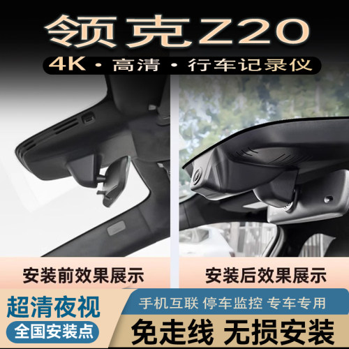 25款领克Z20行车记录仪专用原厂隐藏式免走线USB取电4k超高清夜视