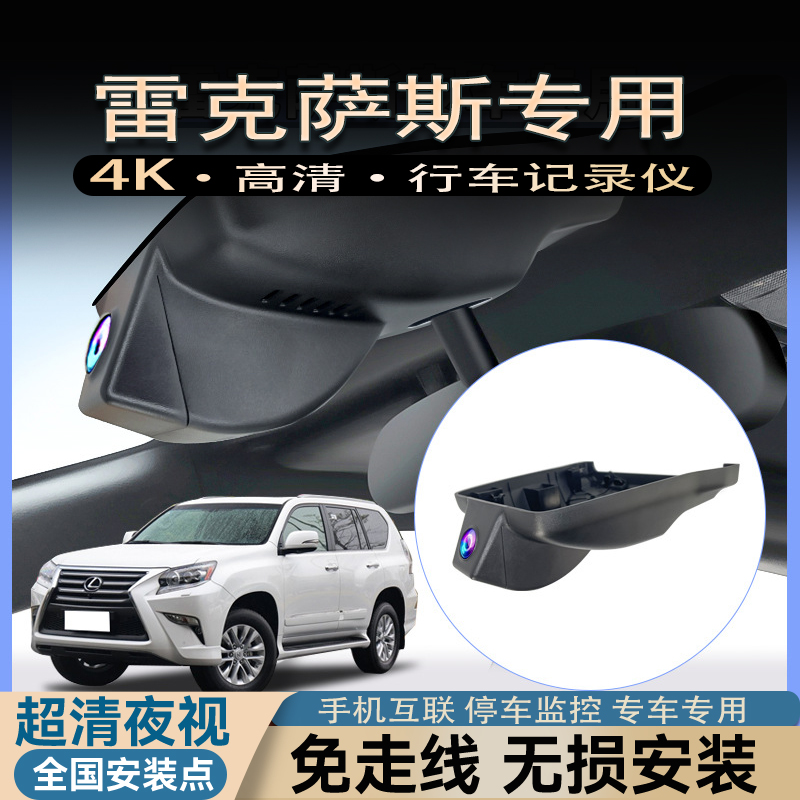 雷克萨斯ES200/ES300h专用NX/RX/UX行车记录仪前后高清新款免走线