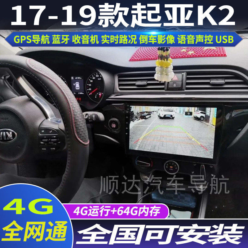 硕途17-19款起亚K2专用车载安卓智能中控显示屏大屏GPS导航仪倒车