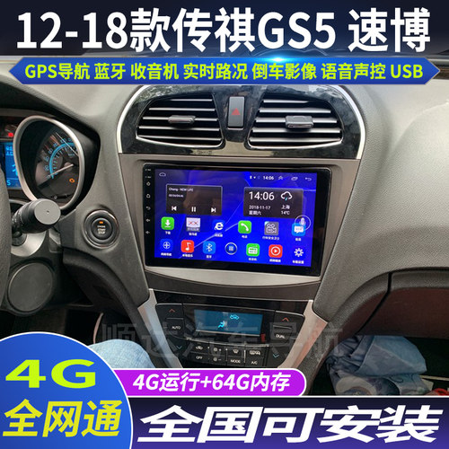传祺gs5大屏导航仪速博倒车中控