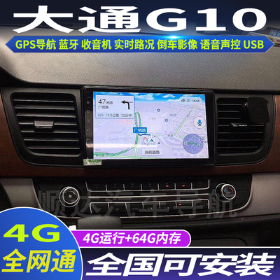 硕途大通g10安卓系统全景导航仪