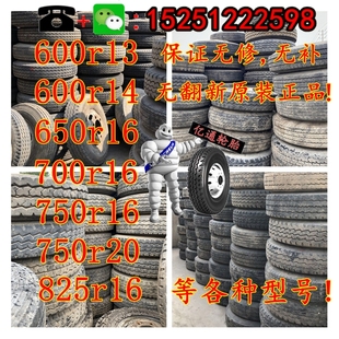 钢丝货车轮胎600 700r16 二手原装 650r16 825R16 750r16 750r20