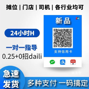 恒信通碰碰通0.25 易碰碰 有钱收好多分等个人商家聚合收款码卡牌