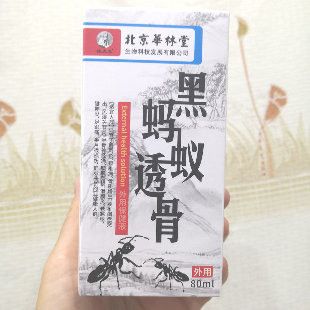包邮北京华林堂黑蚂蚁透骨喷剂8皮肤消毒护理（消）