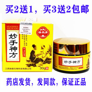 包邮独极膏妙手神方抑菌乳膏皮肤瘙痒外用手足体股藓