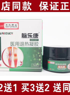 买2送1买3送2包邮华北制药脉乐康膏20克腿部静脉/曲张膏