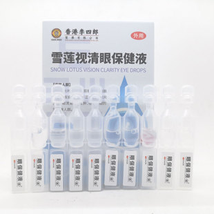 买2送1买3送2包邮李四郎雪莲视清眼保健液10支眼疲劳干涩眼痒眼红