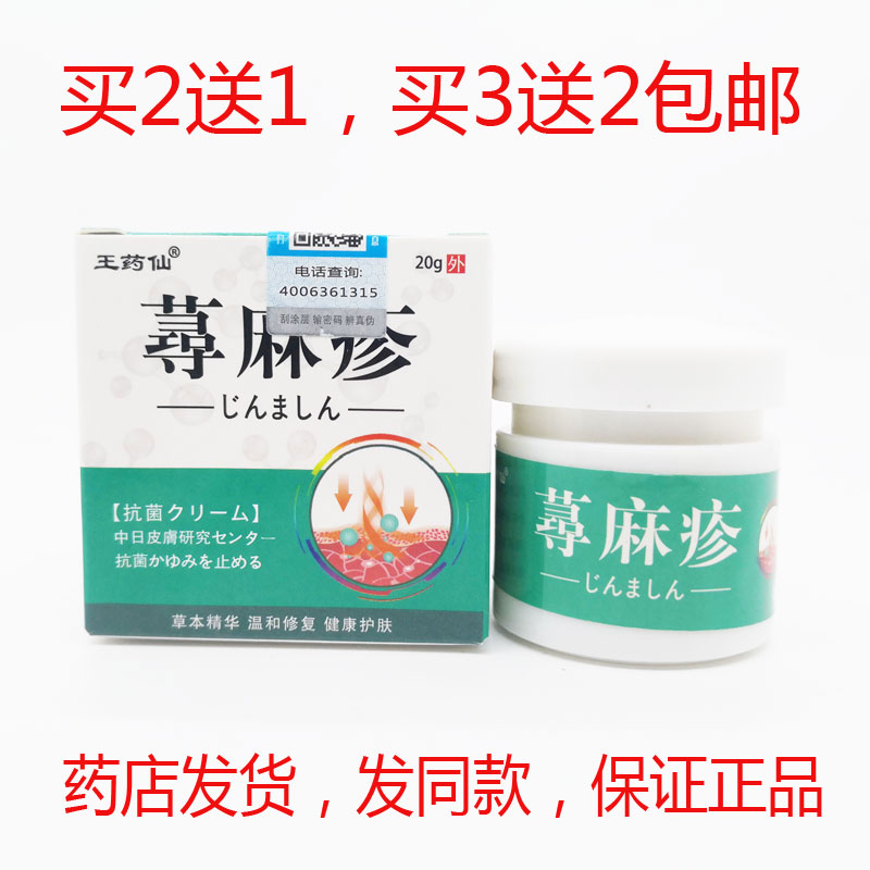 买2送1买3送2包邮王药仙荨麻皮肤消毒护理（消）
