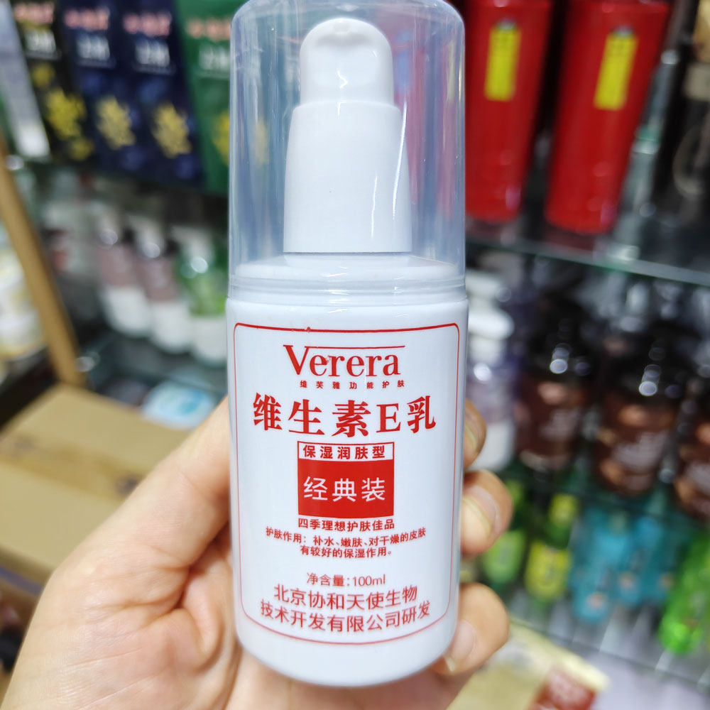包邮维芙雅维生素E乳保湿润肤型经典装100ml皮肤外用补水干燥乳液