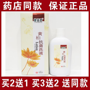 买2送1买3送2包邮健佰思黄柏抗菌洗液300ml女士洗液正品