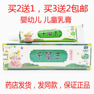 买2送1买3送2包邮天下康千草王舒肤保健膏儿童乳膏15克婴幼儿乳膏