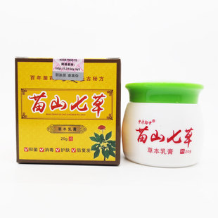 包邮中原郎中苗山七草抑菌草本乳膏20克皮肤外用抑菌软膏正品
