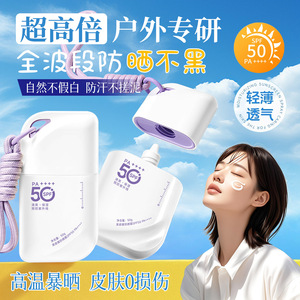 SPF50++++美白防晒乳新款户外挂绳防晒霜妆前防紫外线清爽不油腻