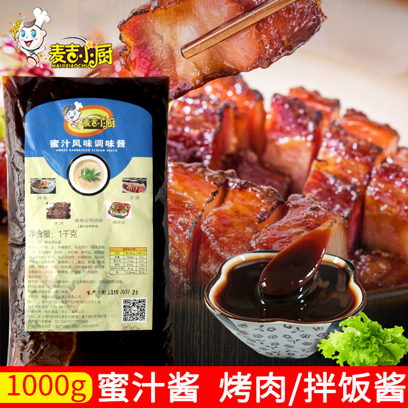 蜜汁酱叉烧腌1公斤酱脆皮鸡饭酱烤肉酱蜜汁手扒鸡酱鸡排蘸酱商用