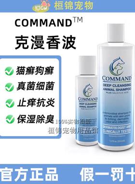 克漫药浴command过敏脓皮止痒猫狗皮肤清洁抗菌除臭异味细菌猫癣