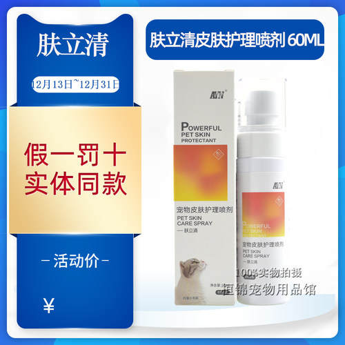 肤立清AYN狗癣真菌马拉色菌