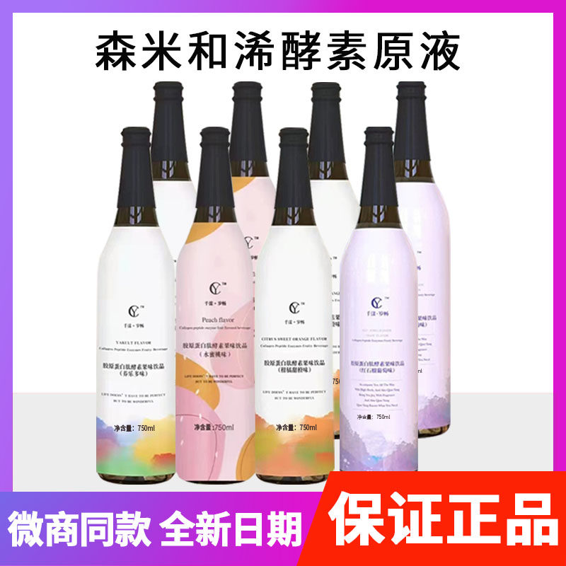 森米酵素梦笙千漾岁畅和浠酵素套餐胶原蛋白改善肠胃代谢旗舰正品