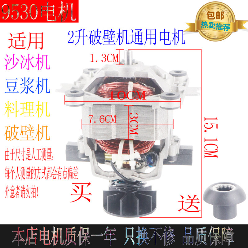 方奈优品FN-800破壁养生机豆浆机料理机沙冰机转子电机马达配件