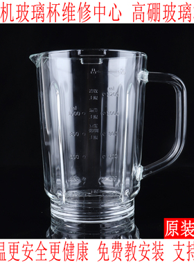 Midea/美的MJ-BL1052A搅拌机破壁料理机热杯豆浆机玻璃杯配件