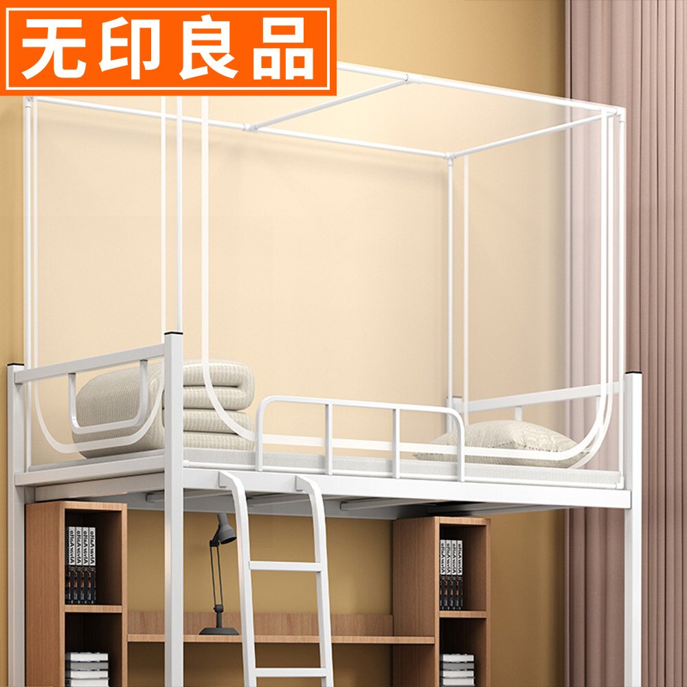 无印良品学生宿舍蚊帐一体式三开门单人上下铺专用免安装防蚊防尘