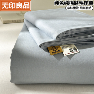 无印良品A类纯棉床单单件四季款纯色100全棉被单学生宿舍单人垫单