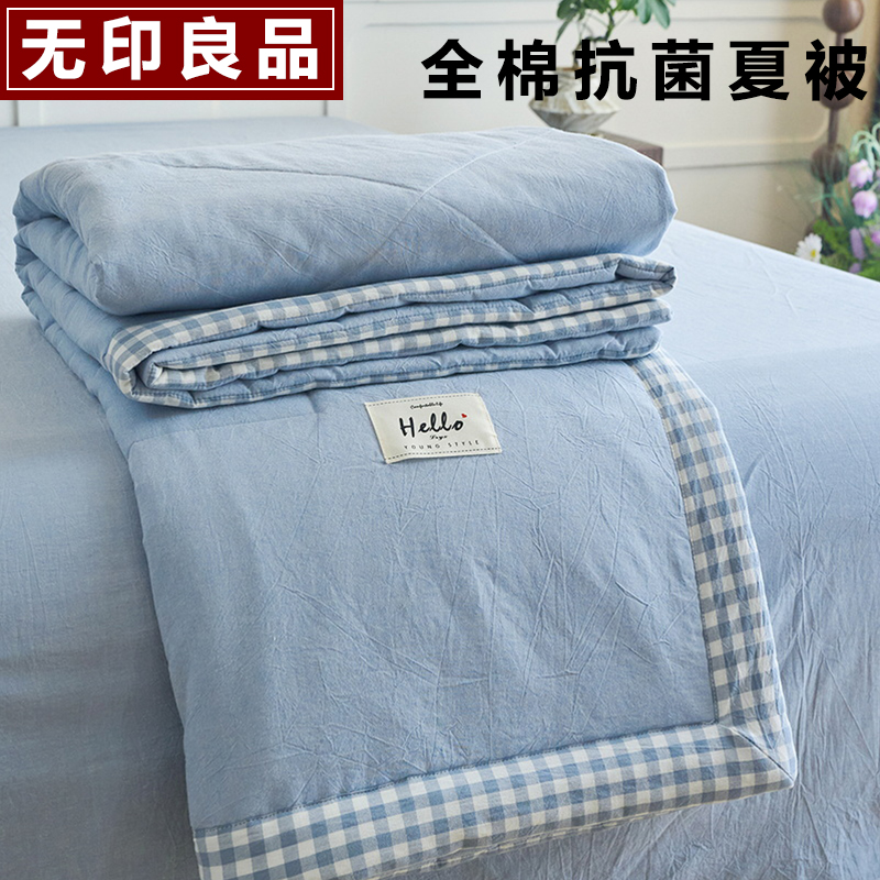 无印良品全棉薄款被子夏季四件套
