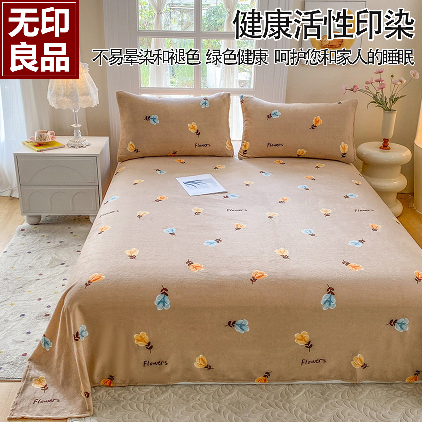 无印良品冬季加厚牛奶绒床单单件