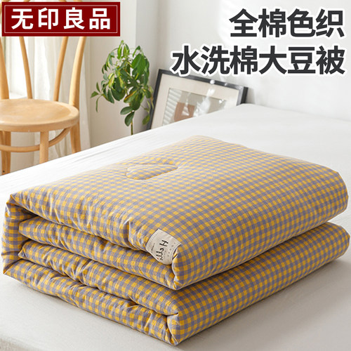 无印良品大豆纤维被子被芯可机洗