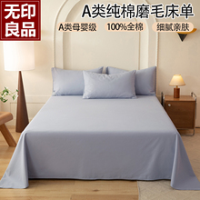 纯棉床单 无印良品全棉磨毛床单单件加厚纯色被单秋冬季A类床罩2m