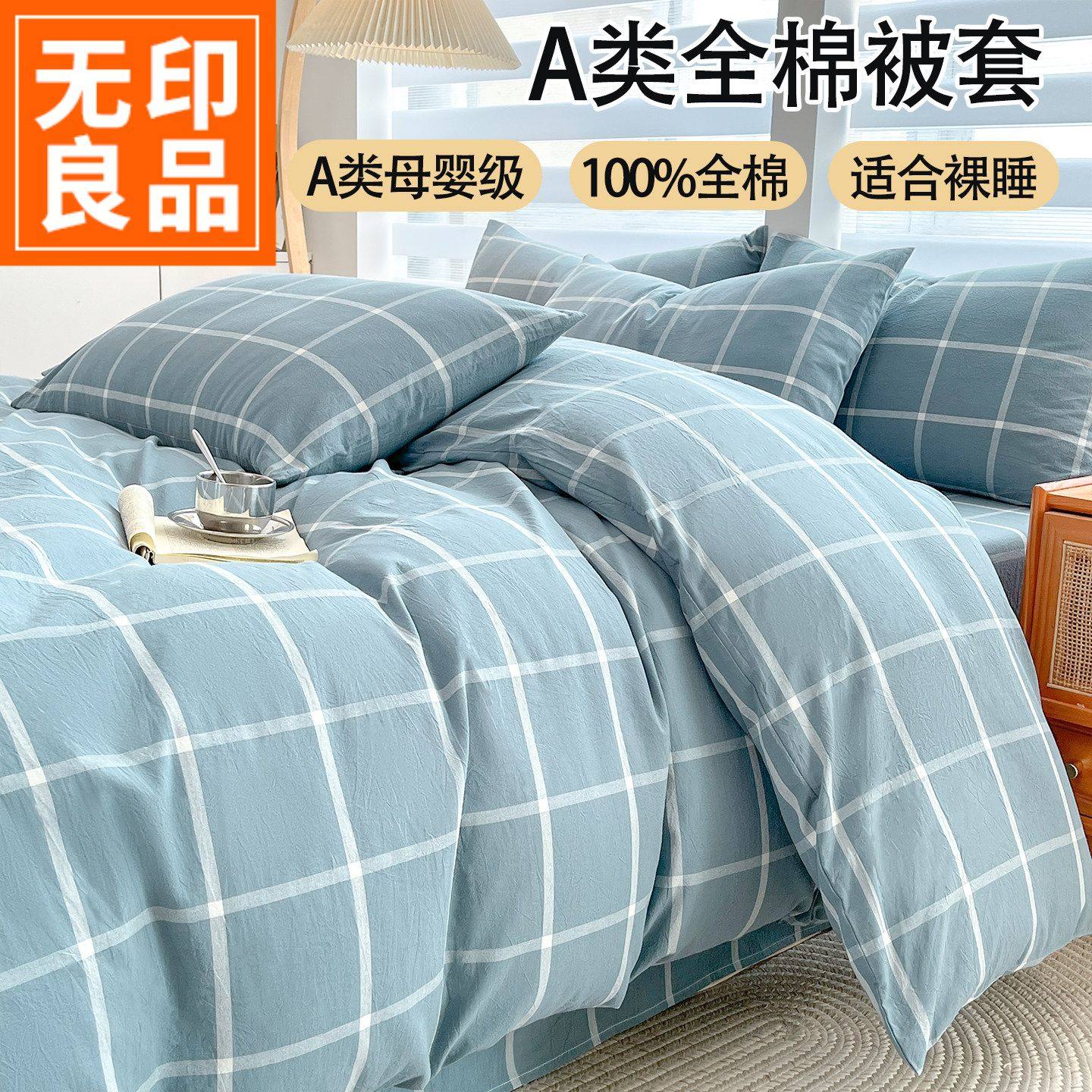 可定制被套 无印良品全棉纯棉被套单件单人宿舍加厚被罩160x210cm