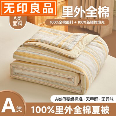 无印良品A类新疆棉花被子可机洗