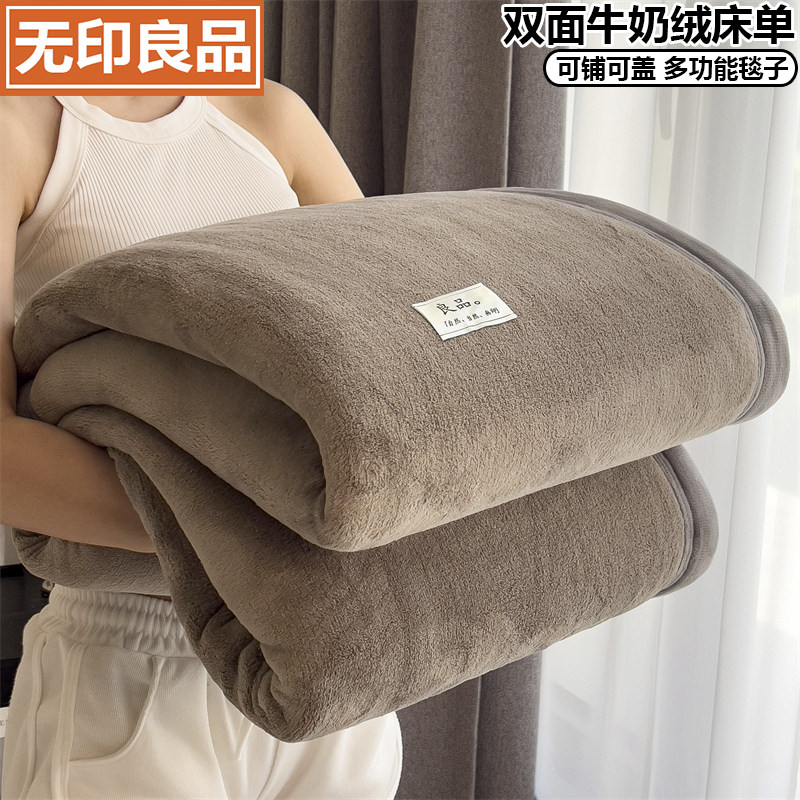 无印良品牛奶绒双面绒床单单件冬季珊瑚绒被单加厚纯色加绒毛毯子