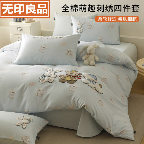 无印良品全棉卡通刺绣四件套