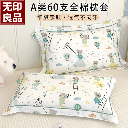 无印良品A类60支全棉卡通枕套
