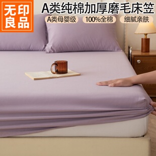 无印良品全棉磨毛床笠单件纯棉A类母婴级加厚全包床罩新款秋冬季