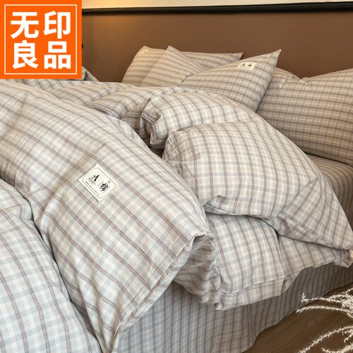 无印良品简约格子纯棉全棉四件套