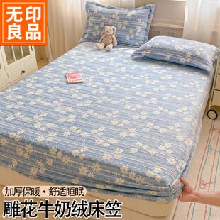 无印良品雕花绒床笠单件冬季加厚床垫保护套新款珊瑚绒冬天绒床罩
