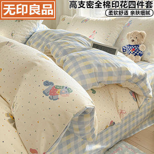 无印良品床单四件套全棉100纯棉卡通被套 男孩女孩被罩儿童三件套