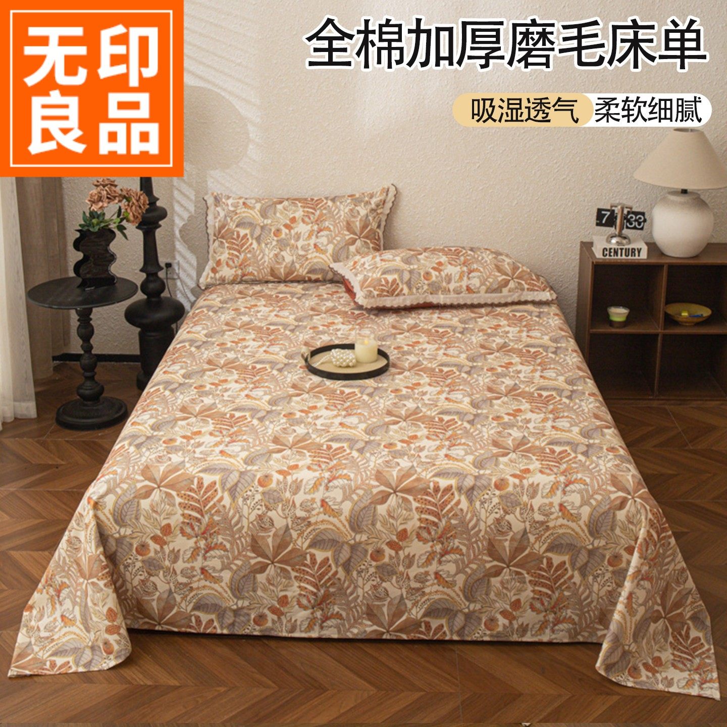 无印良品提花磨毛床单单件纯棉100全棉单双人加厚被单秋冬季床罩