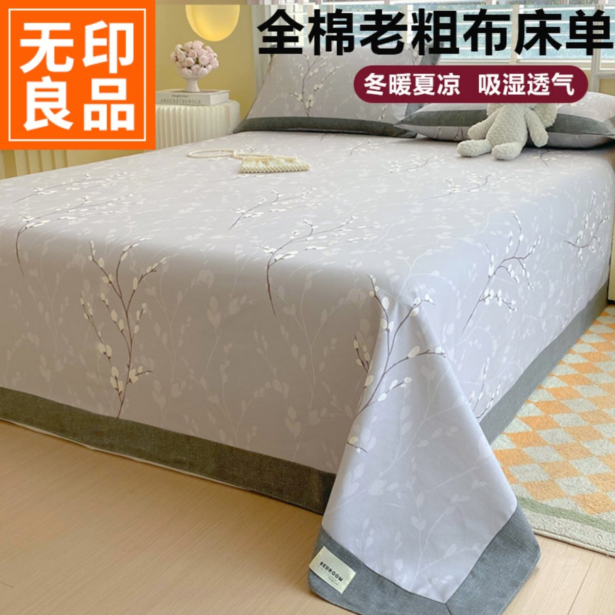 无印良品A类夏季老粗布全棉床单单件纯棉加厚棉布垫单家用被单2米