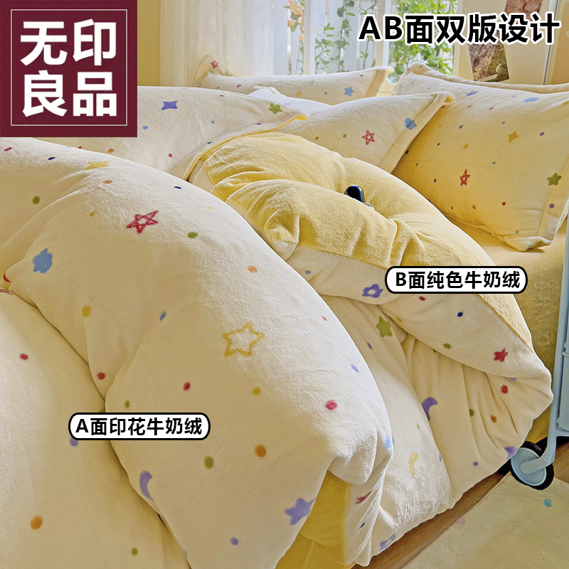 无印良品A类牛奶绒加厚保暖被套