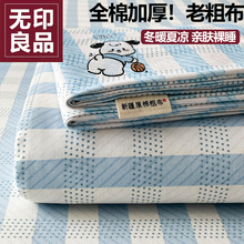 无印良品A类全棉老粗布床单单件件卡通单人宿舍被单 夏季纯棉凉席