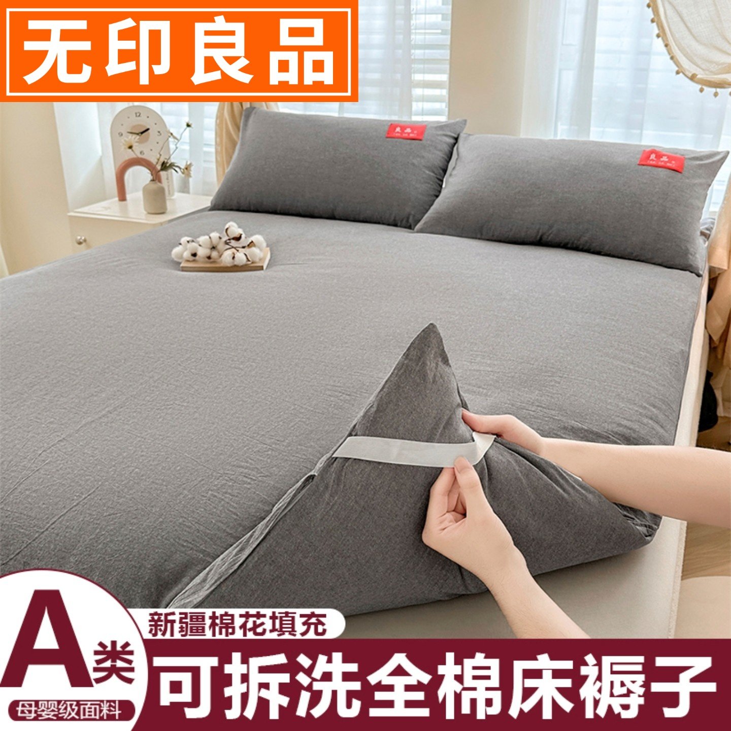 可拆洗 无印良品A类新疆棉花床褥里外全棉褥子单人宿舍床垫遮盖物