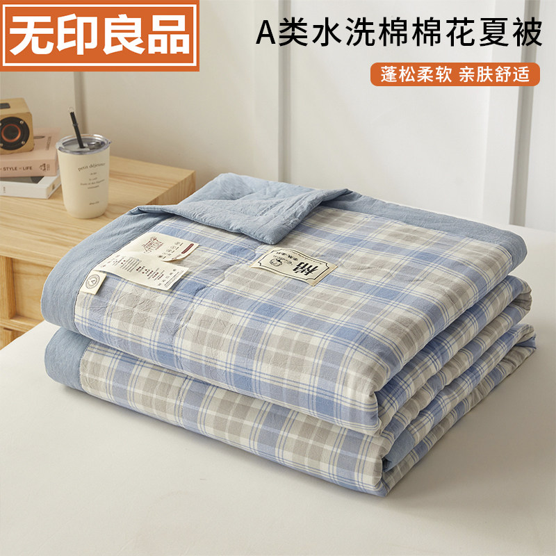 无印良品A类新疆棉花夏凉被可机洗 新款夏季薄被柔软单人空调被子