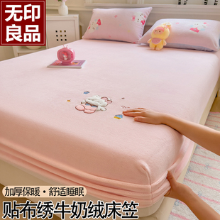 无印良品冬季 加厚珊瑚绒床单套加绒床罩2.2 牛奶绒床笠单件加高款