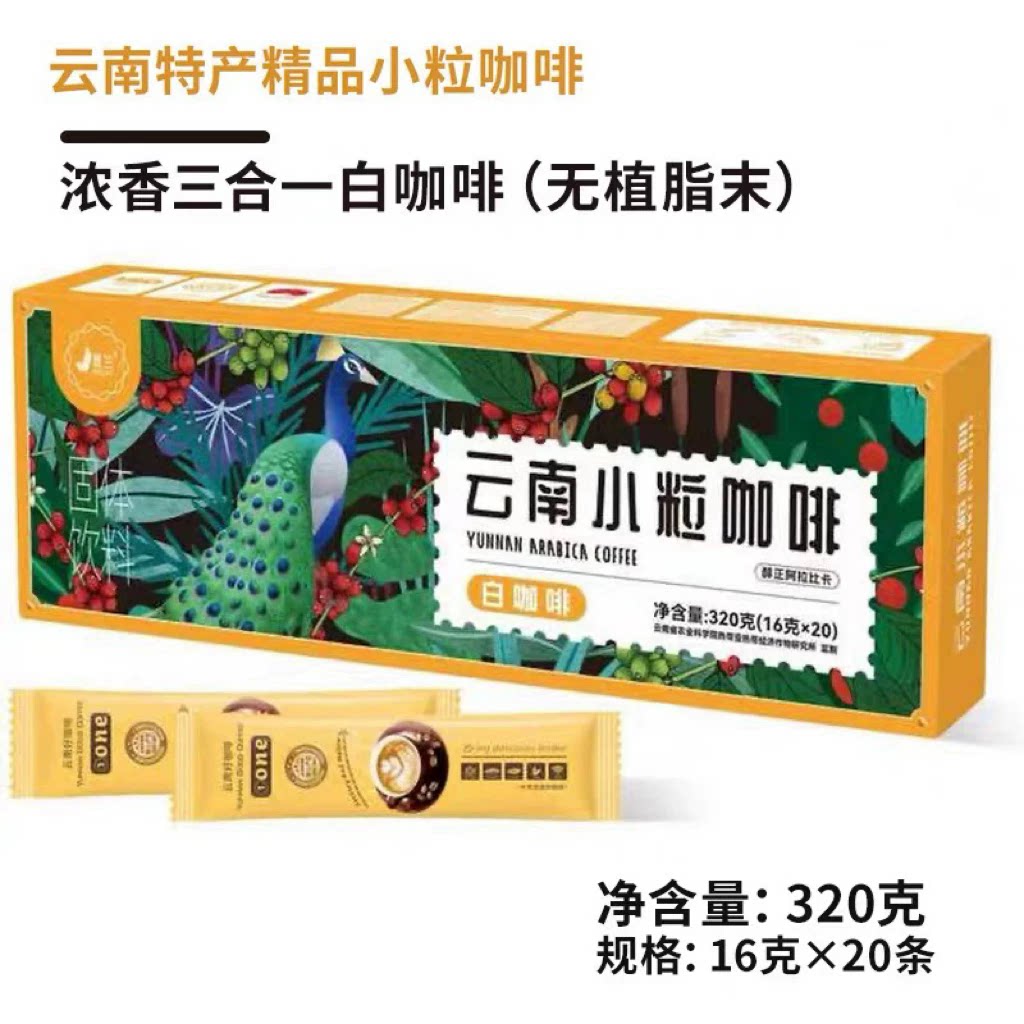 景兰3合1速溶小粒咖啡经典原味白咖啡无蔗糖咖啡320g黑咖啡100g