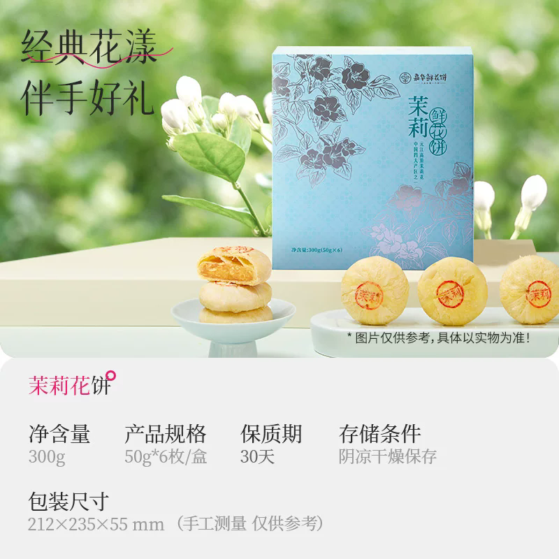 嘉华鲜花饼茉莉花饼办公室休闲零食小吃下午茶糕点心传统伴手礼盒